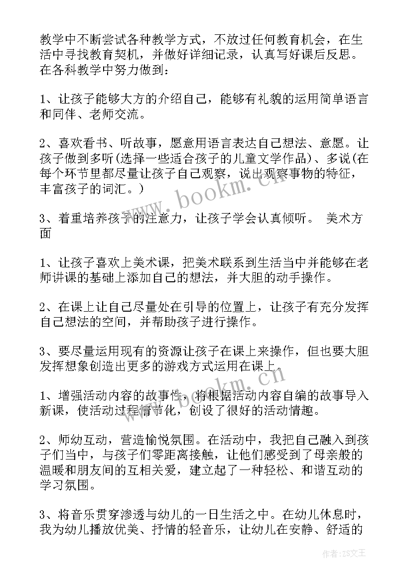 最新幼儿园教师个人工作计划中班 幼儿园教师个人工作计划(精选19篇)