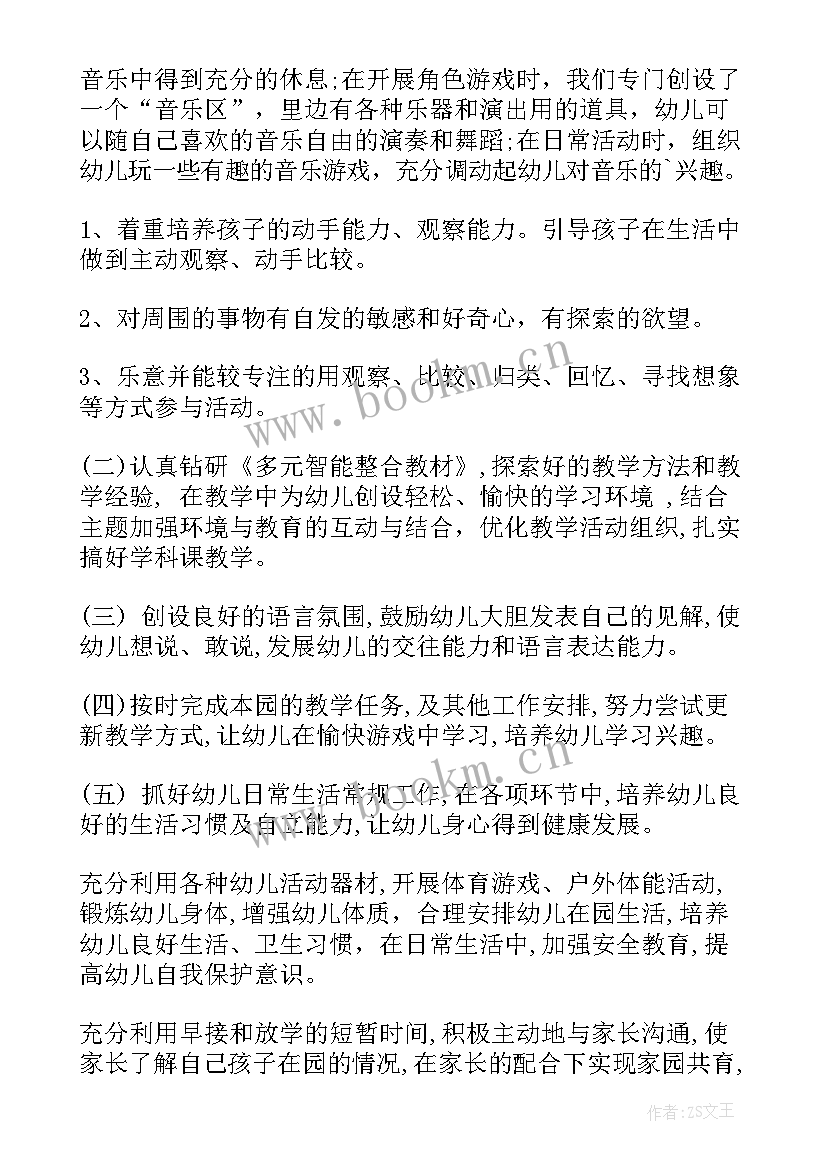 最新幼儿园教师个人工作计划中班 幼儿园教师个人工作计划(精选19篇)