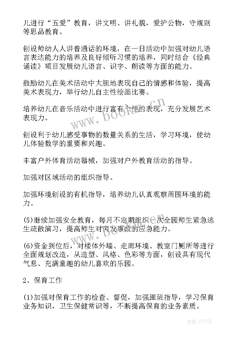 最新幼儿园教师个人工作计划中班 幼儿园教师个人工作计划(精选19篇)