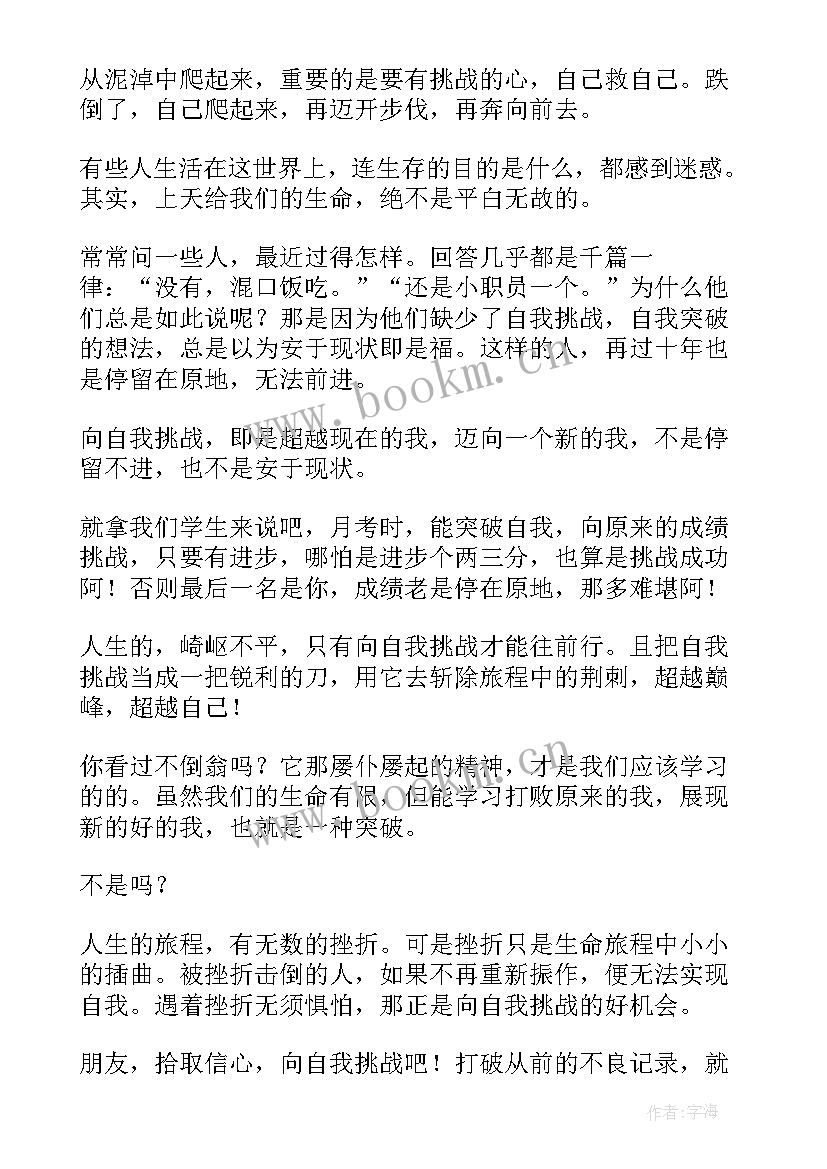 2023年励志演讲的演讲稿 励志的演讲稿锦集(通用8篇)