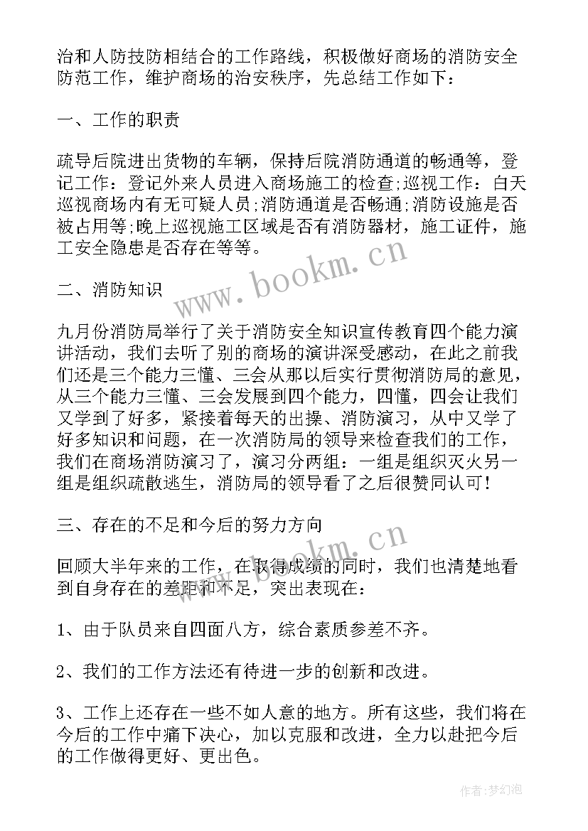 最新景区安保年终个人工作总结报告 安保个人年终工作总结(精选15篇)