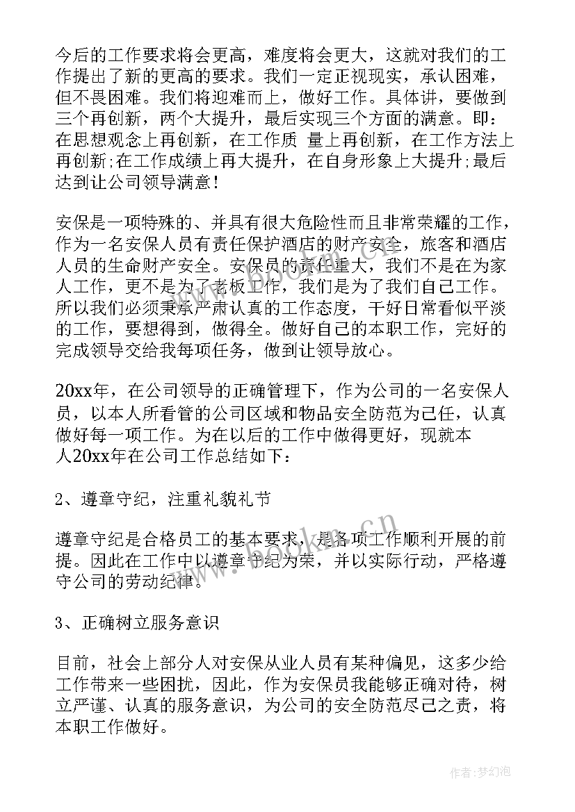 最新景区安保年终个人工作总结报告 安保个人年终工作总结(精选15篇)