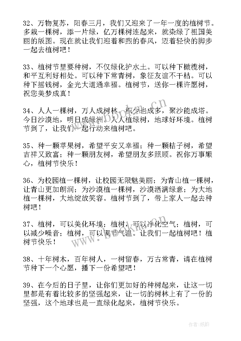 2023年植树节祝福语短句 植树节祝福语(大全13篇)