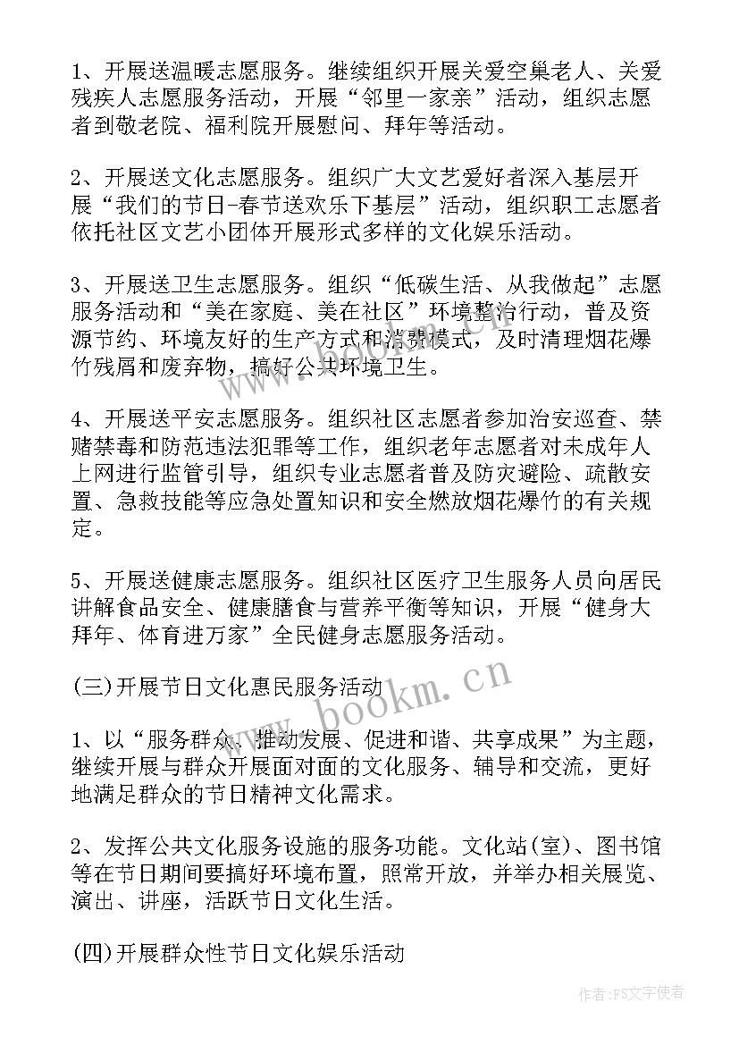 残疾人春节慰问活动方案(优秀11篇)