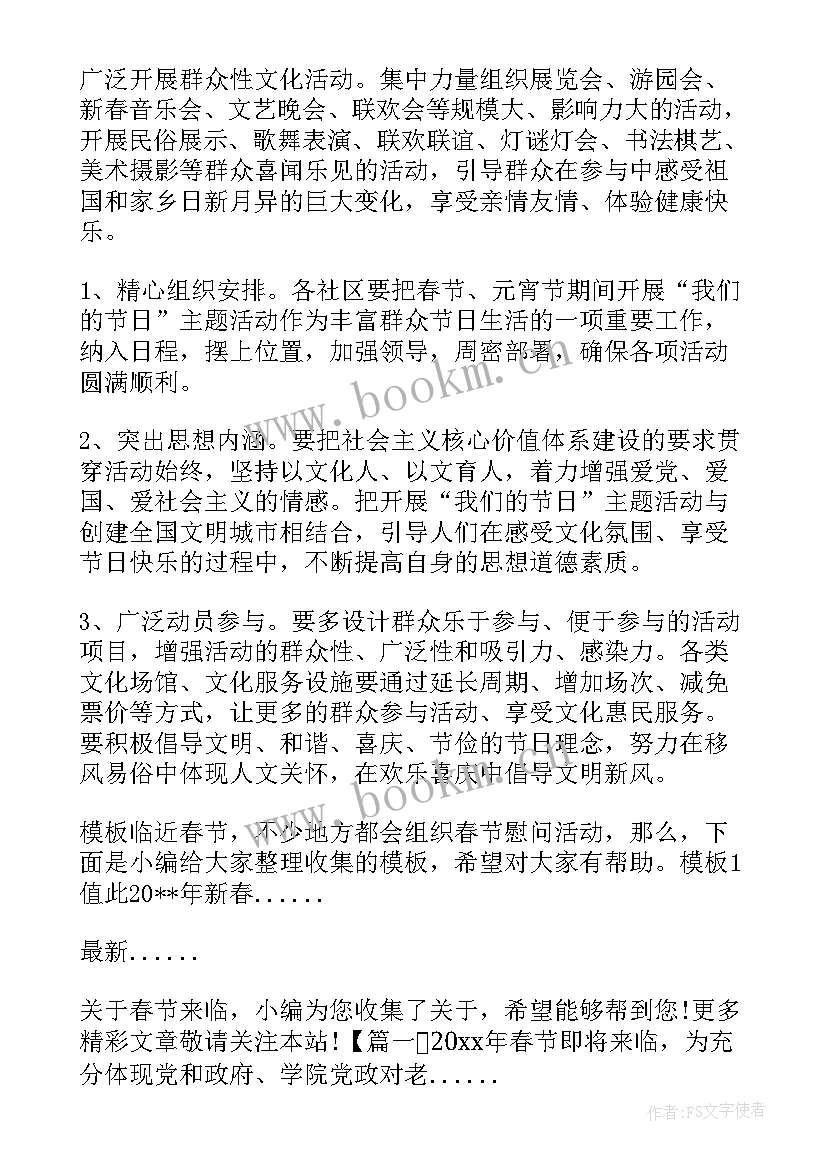 残疾人春节慰问活动方案(优秀11篇)