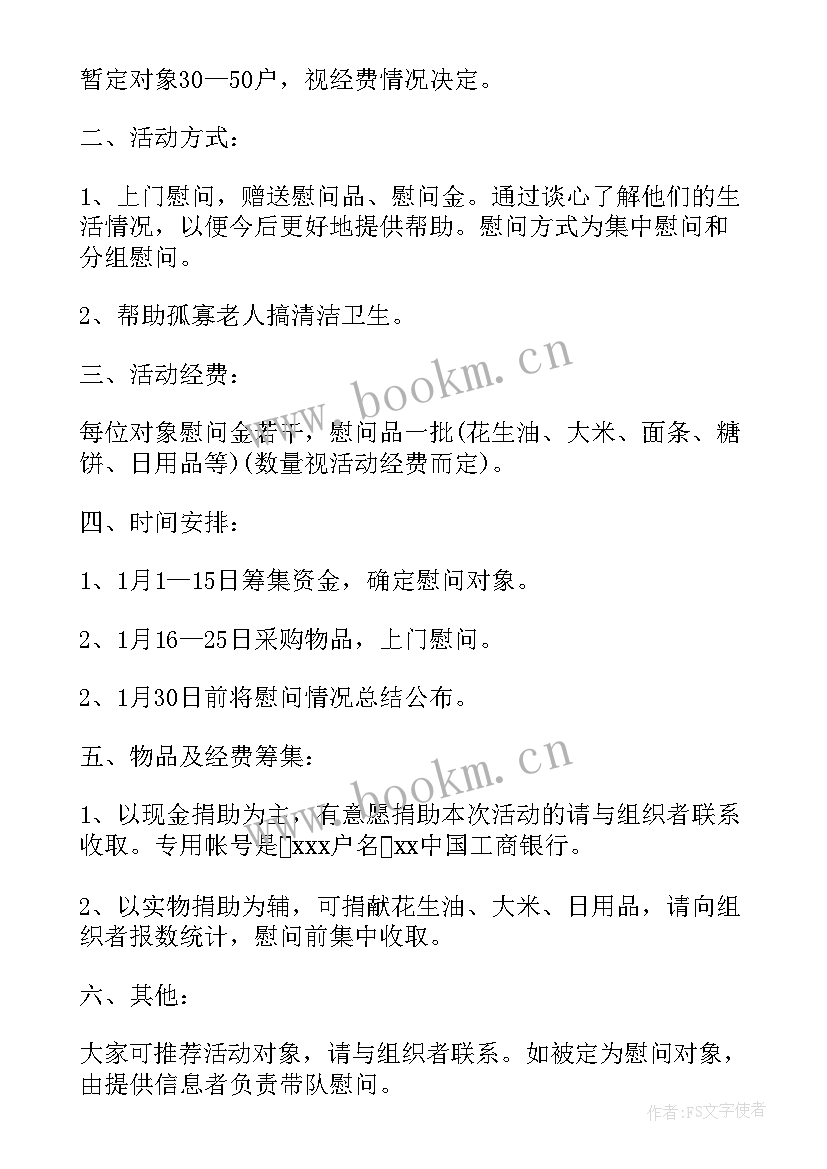 残疾人春节慰问活动方案(优秀11篇)