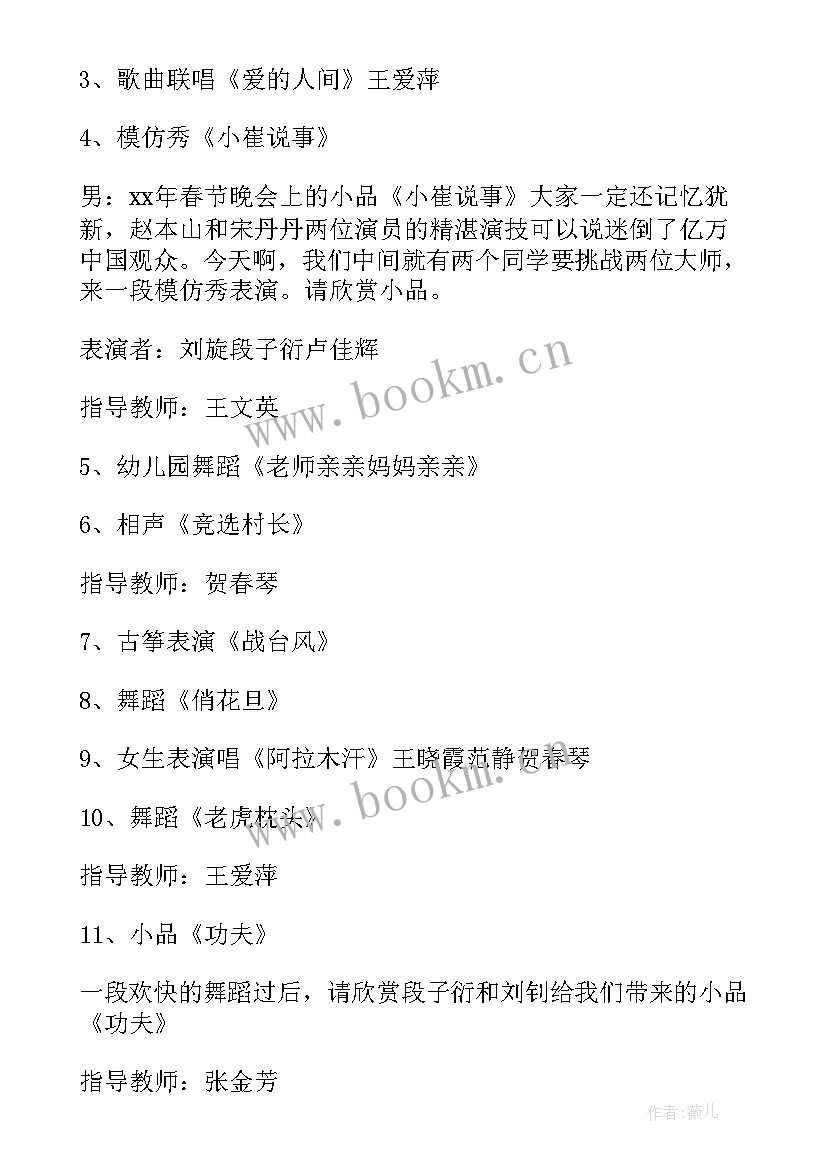 最新六一活动节目主持词 小学庆六一节目活动主持词(通用8篇)