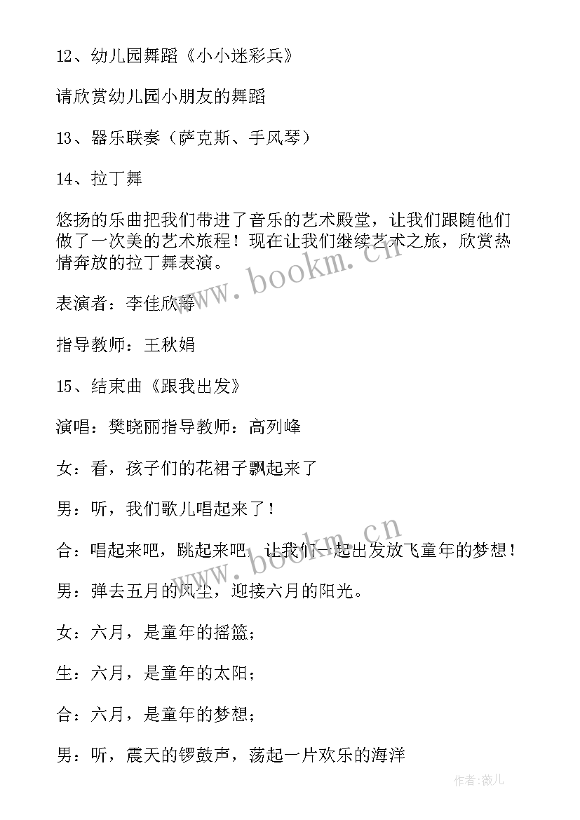 最新六一活动节目主持词 小学庆六一节目活动主持词(通用8篇)