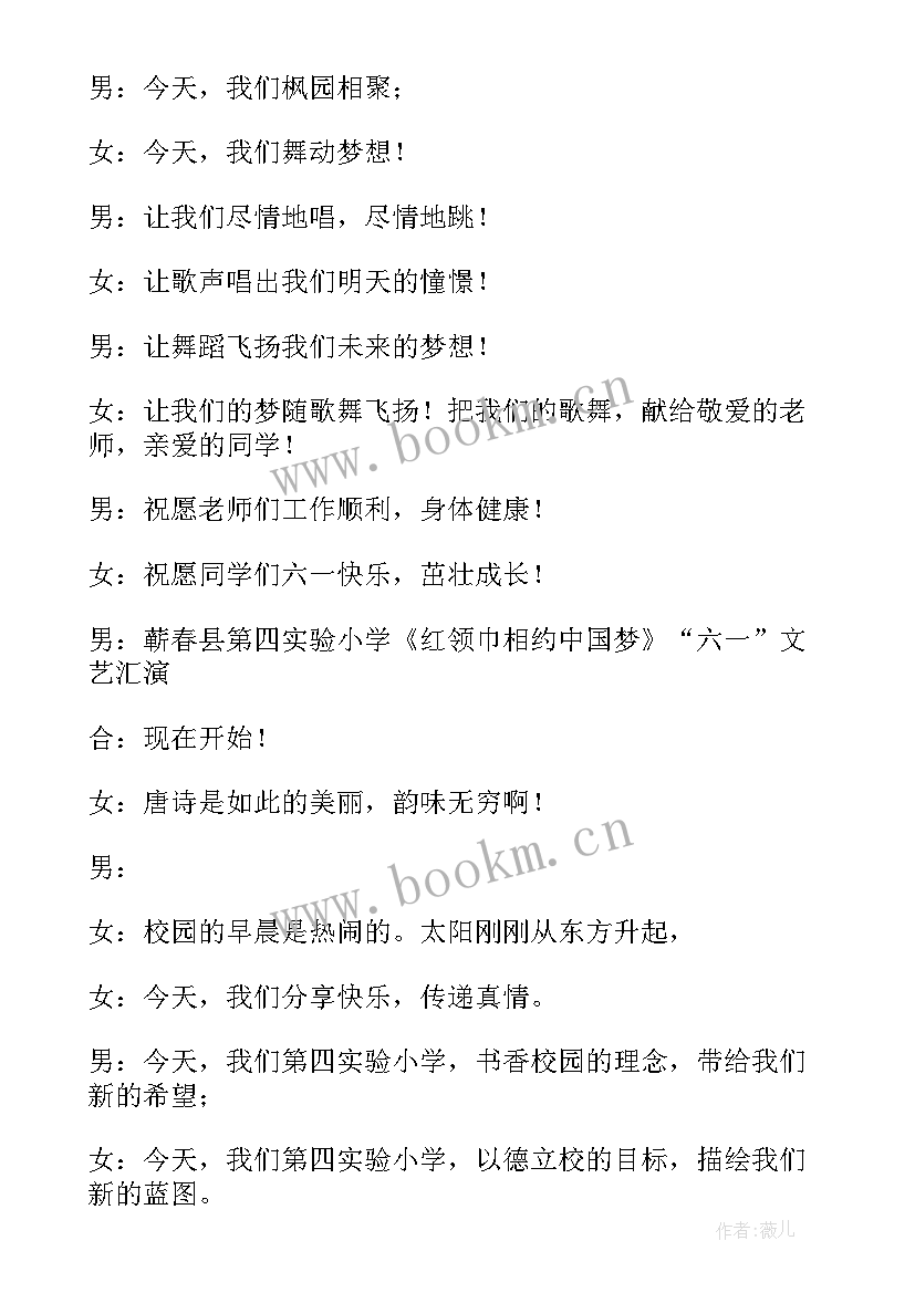 最新六一活动节目主持词 小学庆六一节目活动主持词(通用8篇)