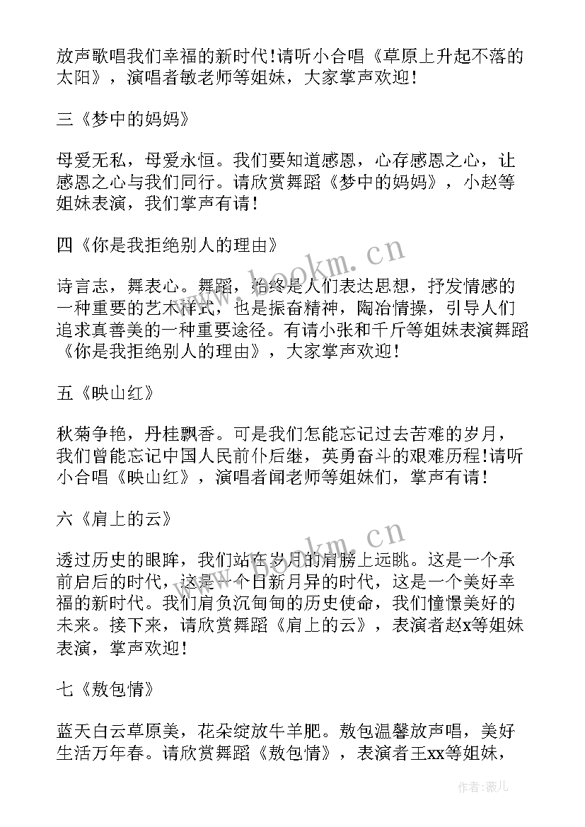 重阳节节目串词幼儿园 社区九九重阳节节目串词(优质6篇)