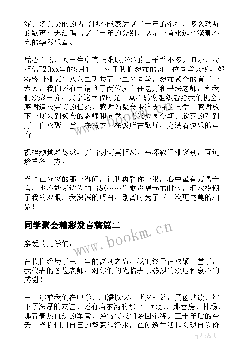 2023年同学聚会精彩发言稿(优质19篇)