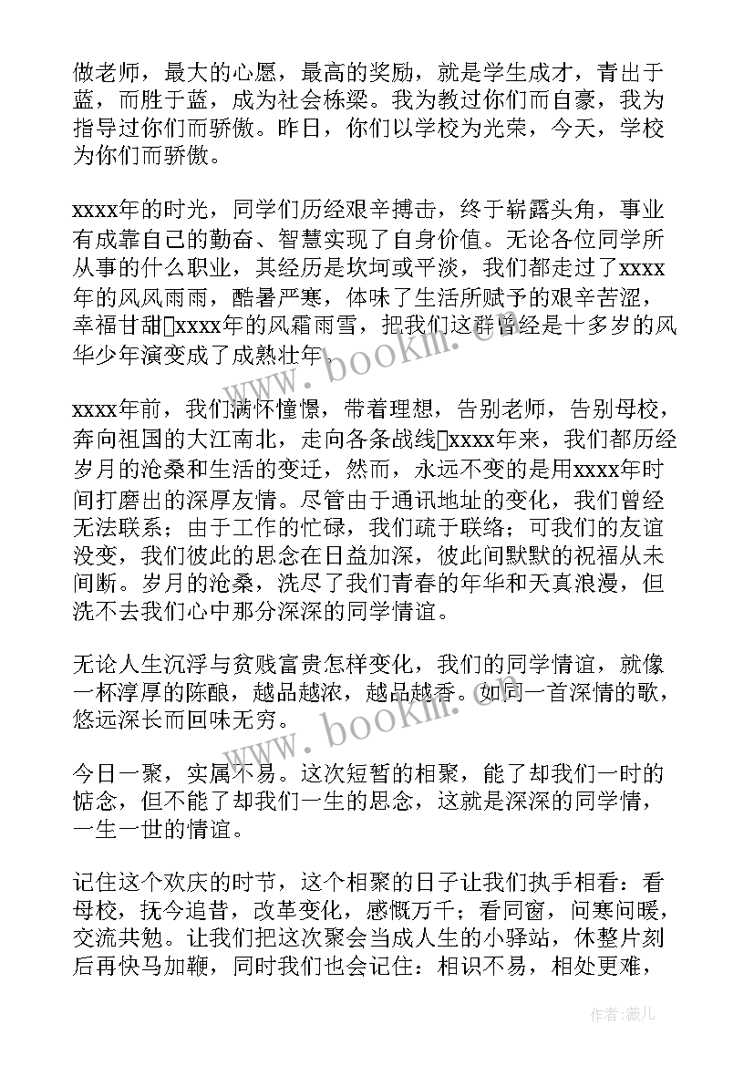 2023年同学聚会精彩发言稿(优质19篇)