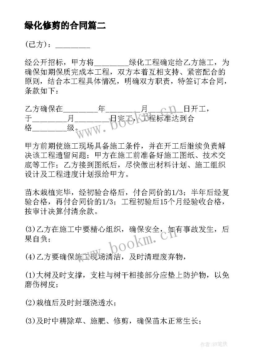 绿化修剪的合同 绿化修剪合同(精选8篇)