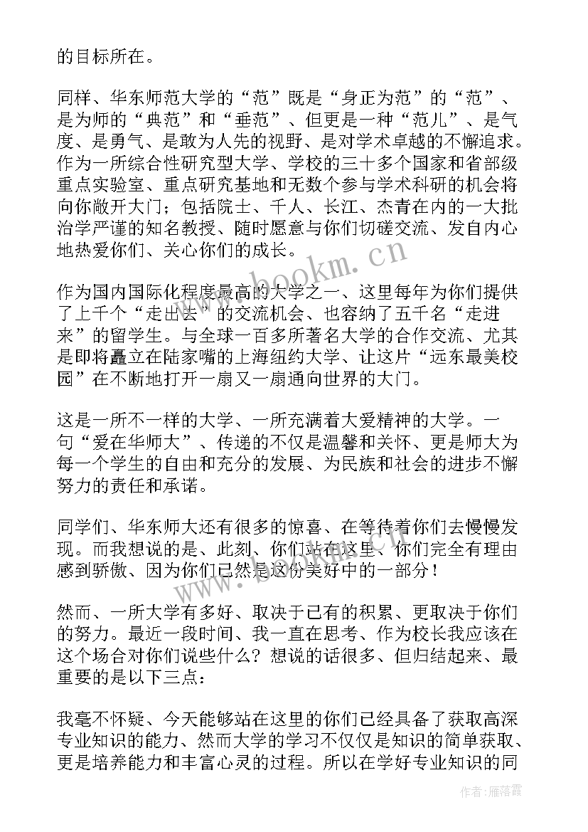 最新新生开学校长讲话心得体会(模板14篇)