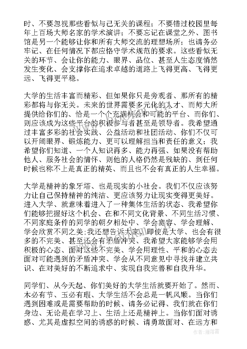 最新新生开学校长讲话心得体会(模板14篇)