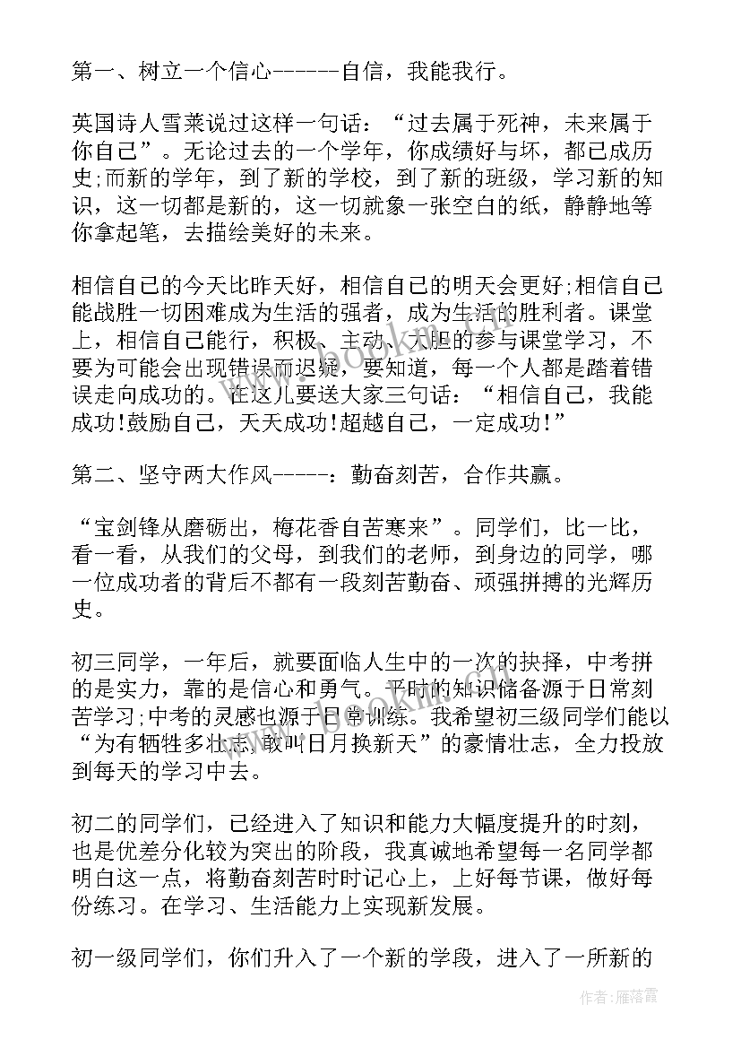 最新新生开学校长讲话心得体会(模板14篇)