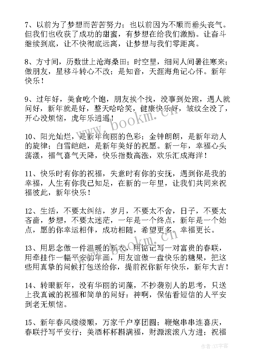 最新春节给亲戚祝福(通用8篇)