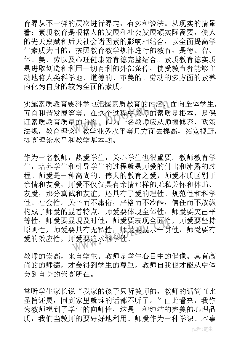 教育专著读后感(优质7篇)