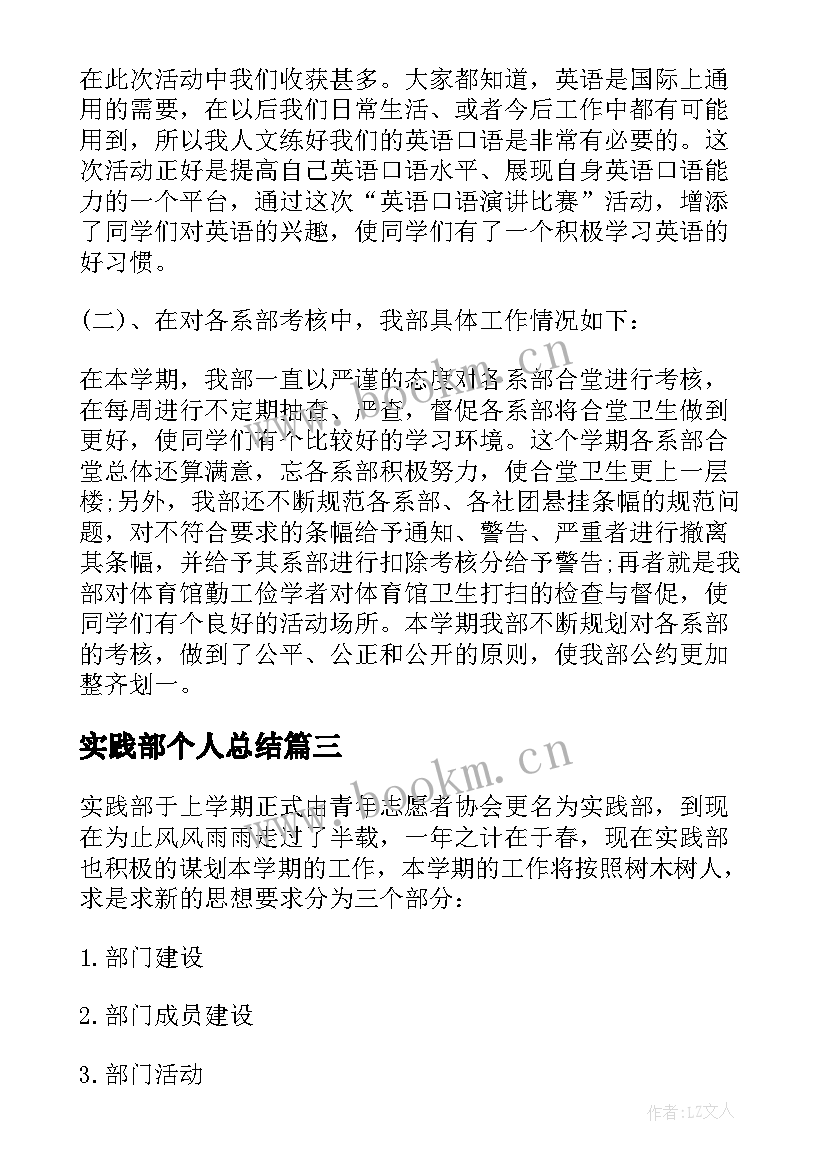 最新实践部个人总结(实用8篇)