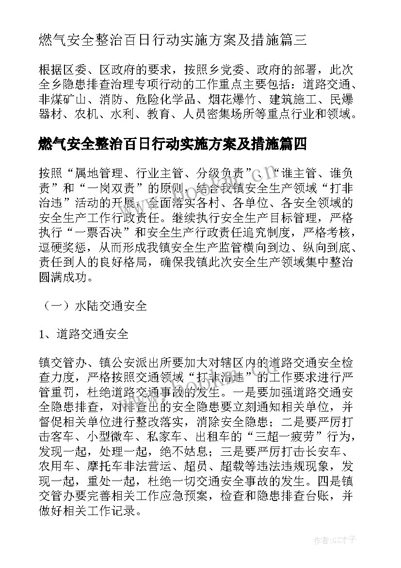 燃气安全整治百日行动实施方案及措施 安全生产集中整治百日行动实施方案(汇总8篇)