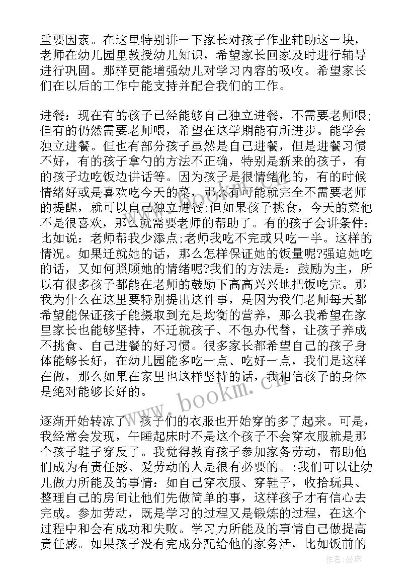 大班上学期家长会发言稿精彩段落(优秀20篇)