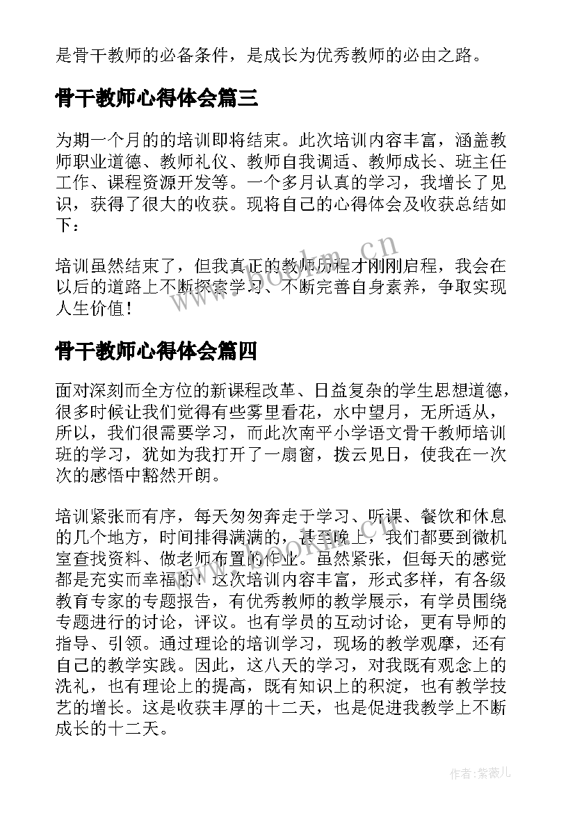 2023年骨干教师心得体会 骨干教师线上学习心得体会(模板20篇)