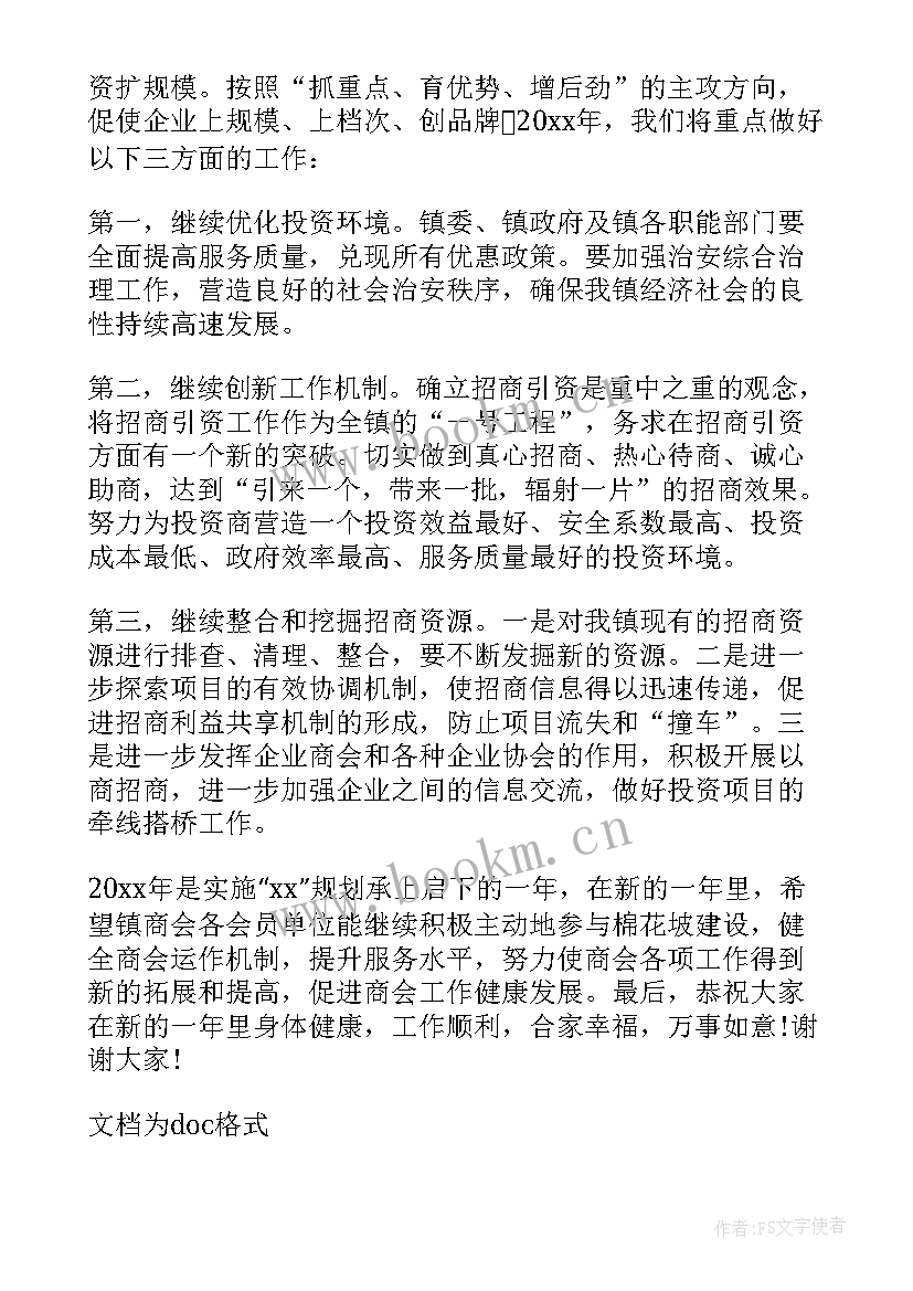 公司新年团拜会精彩致辞(汇总14篇)