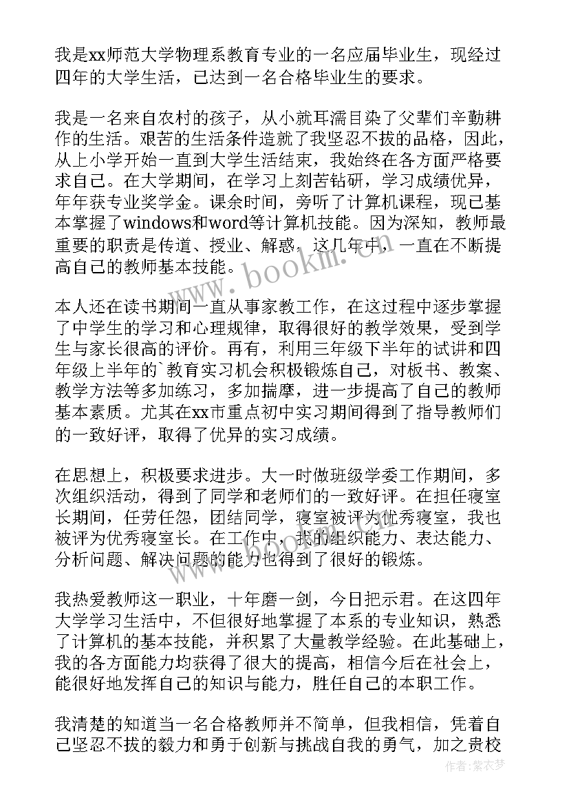 2023年物理教育求职信 物理教育专业求职信(大全8篇)