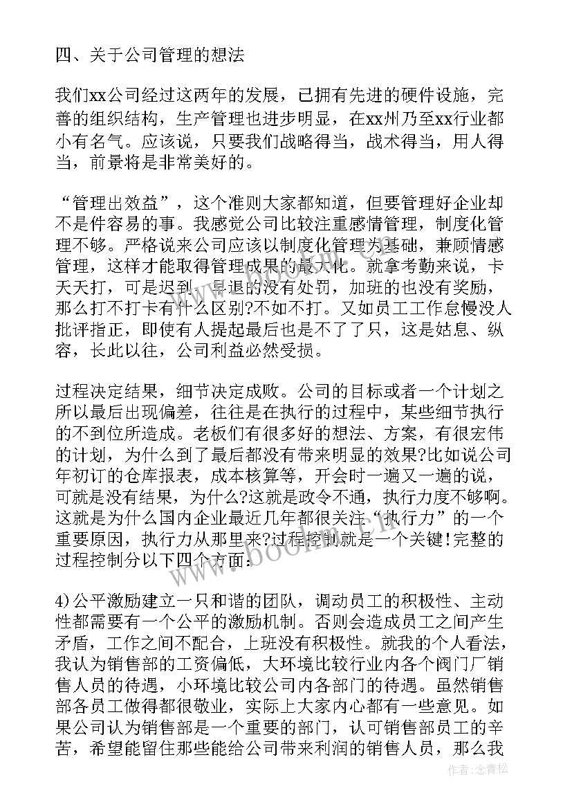 2023年销售人员如何做好执行力心得体会(精选11篇)