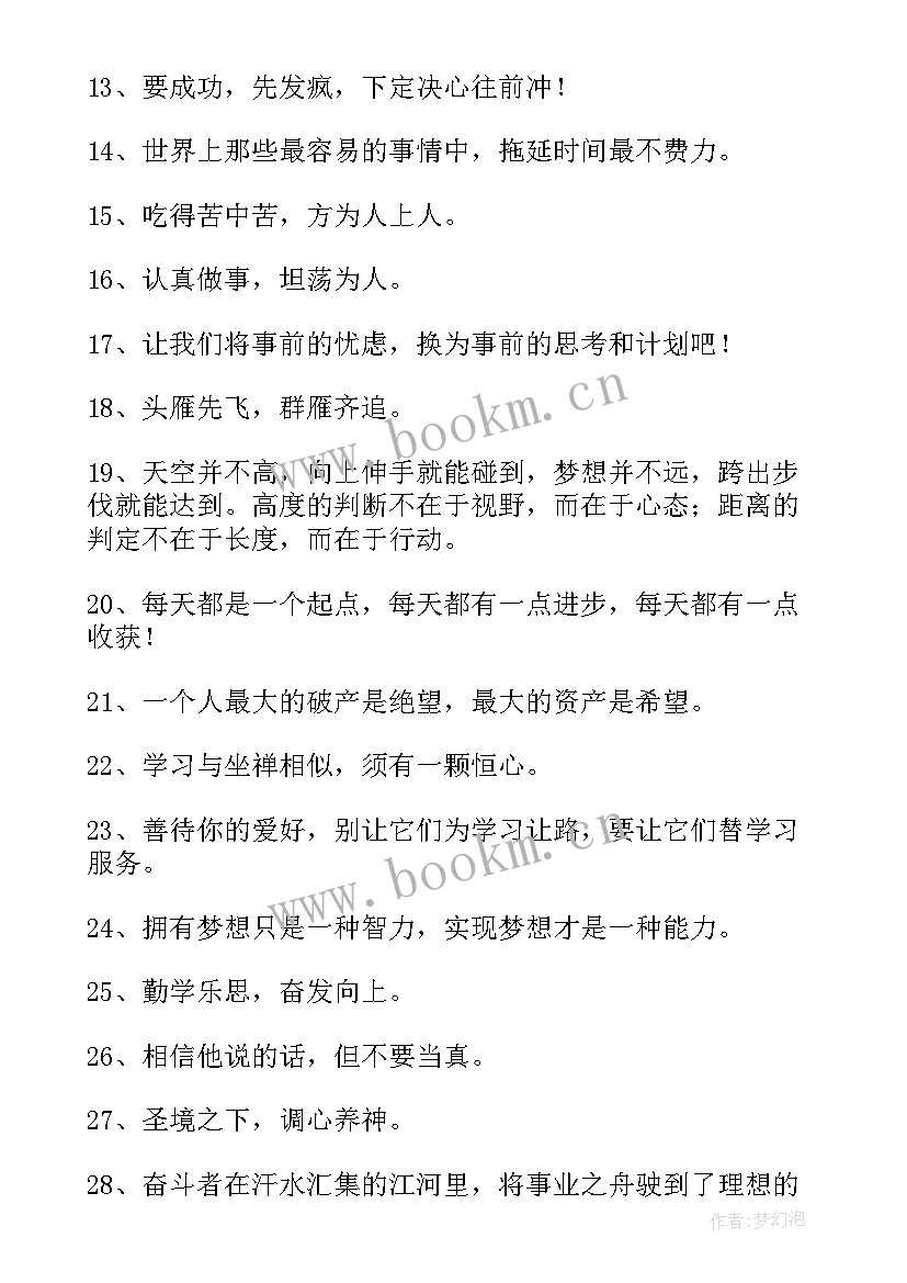 给学生的生日祝福语集锦 写给高三学生的励志祝福语(优秀16篇)