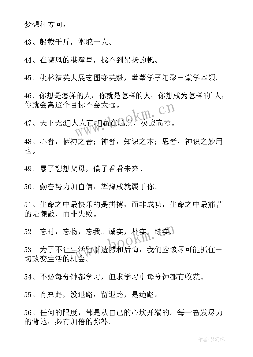 给学生的生日祝福语集锦 写给高三学生的励志祝福语(优秀16篇)