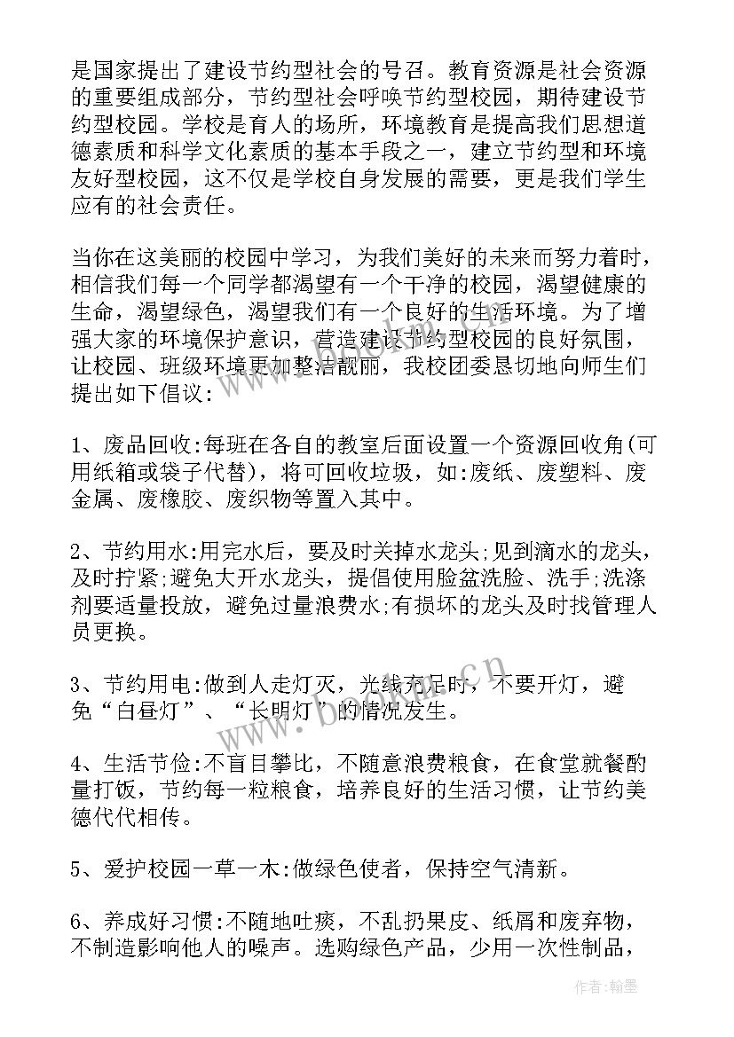 保护环境倡倡议书 保护环境倡议书(优秀15篇)