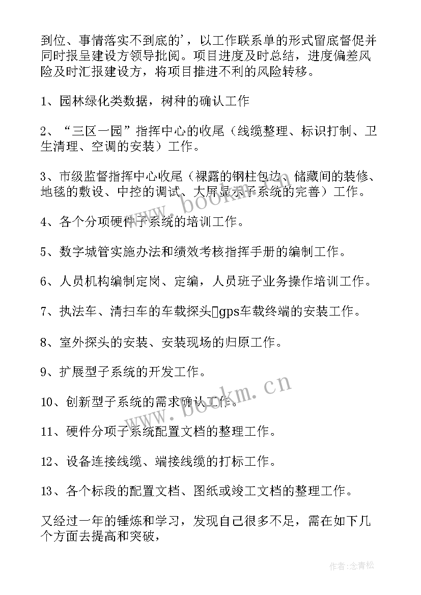 2023年监理项目个人总结报告 度监理项目个人总结(模板8篇)