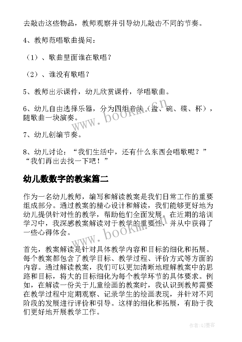 最新幼儿数数字的教案(优质10篇)