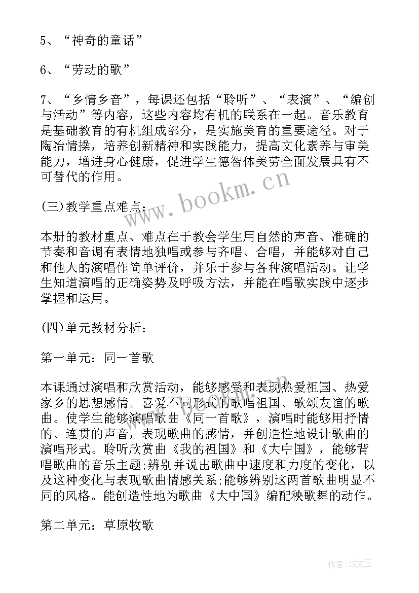 最新人音版六上音乐教学计划(优质19篇)