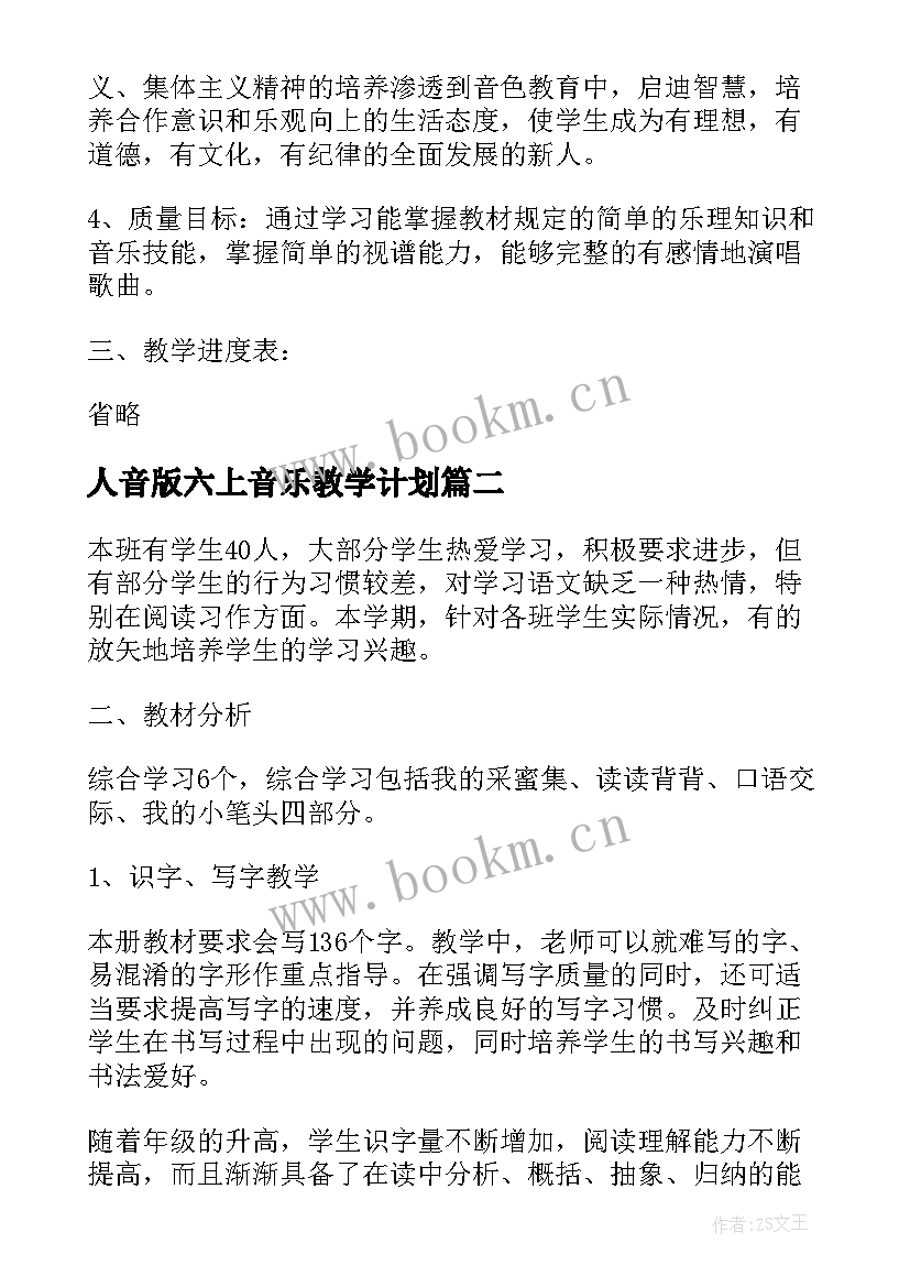 最新人音版六上音乐教学计划(优质19篇)