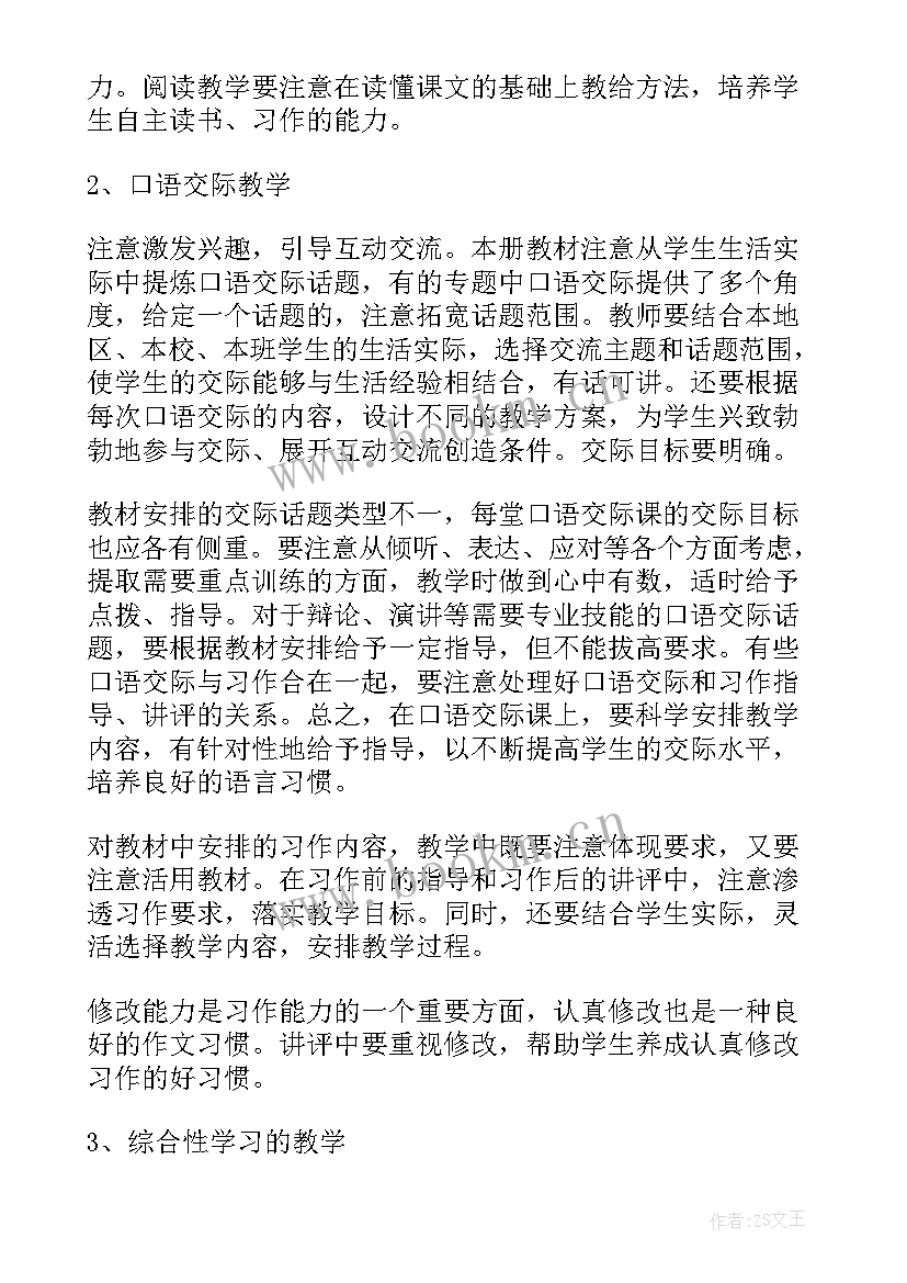 最新人音版六上音乐教学计划(优质19篇)