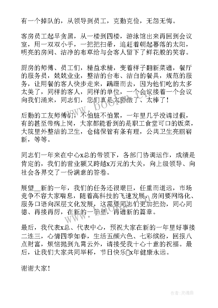 2023年年会企业领导讲话稿 企业年会领导讲话稿(汇总14篇)