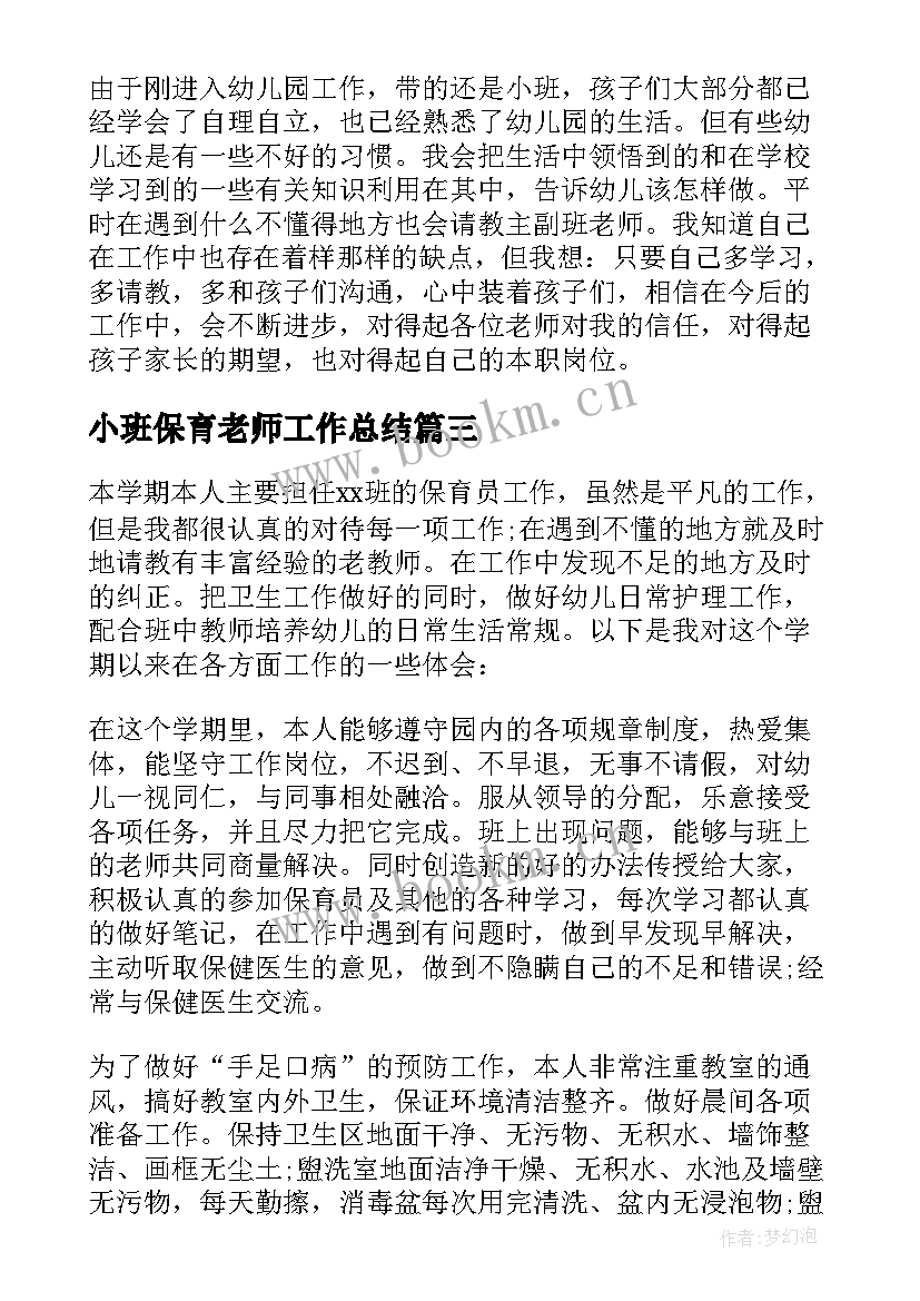 2023年小班保育老师工作总结 幼儿园小班保育老师工作总结(优质8篇)