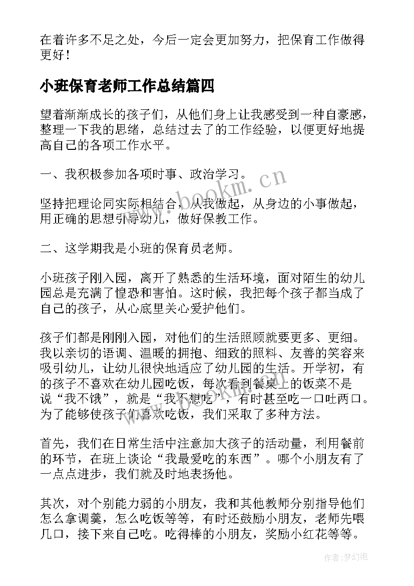 2023年小班保育老师工作总结 幼儿园小班保育老师工作总结(优质8篇)