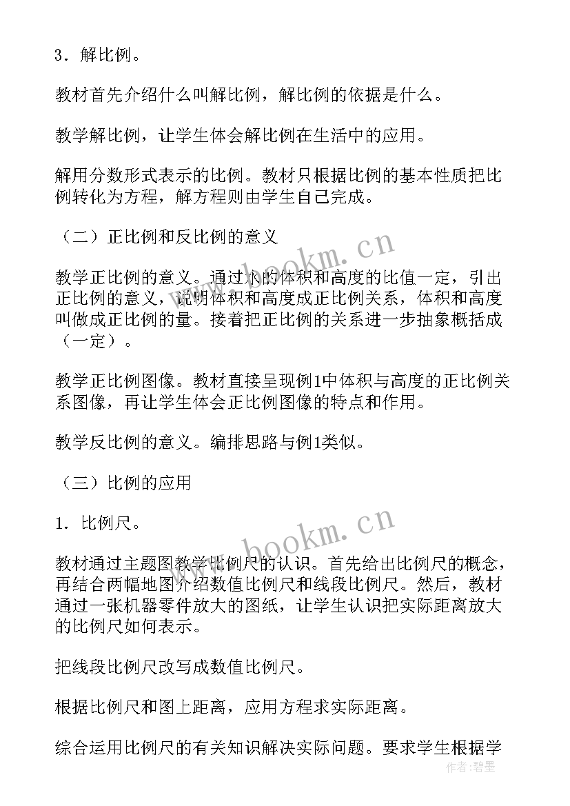 六年级数学课程教学 数学的六年级教案(精选11篇)