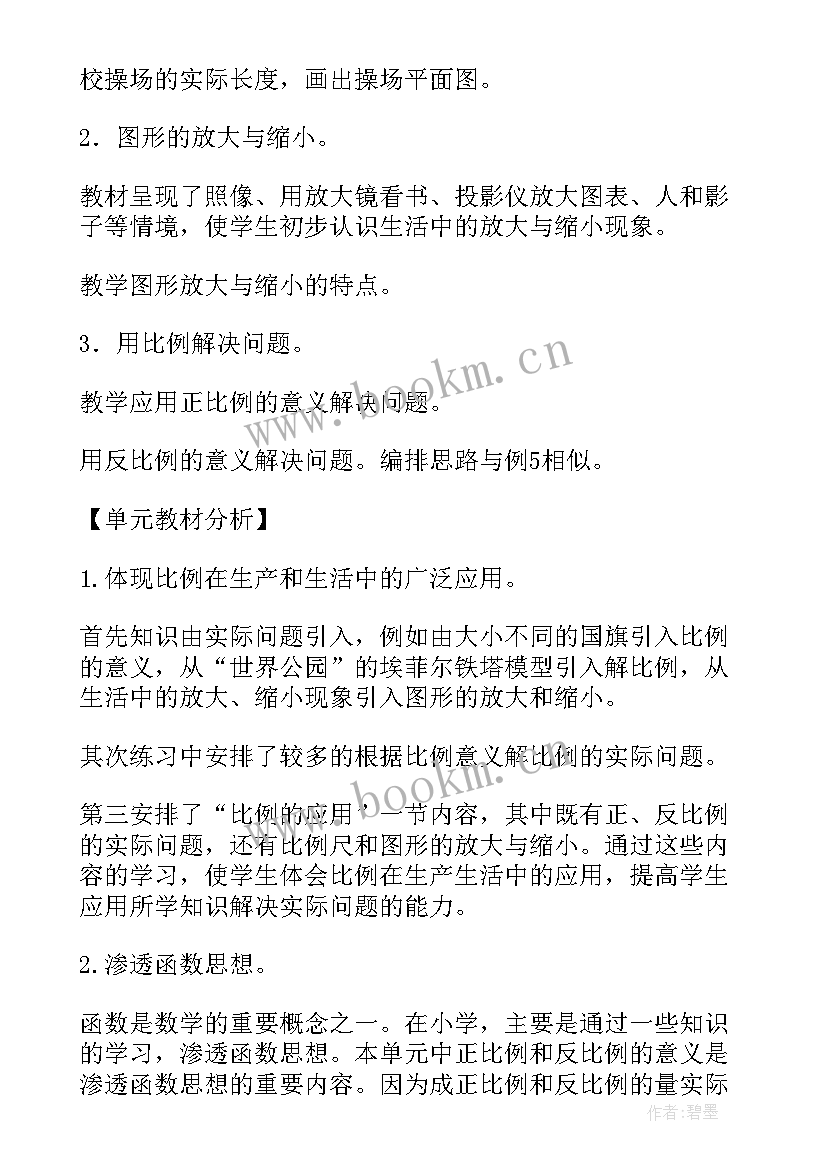 六年级数学课程教学 数学的六年级教案(精选11篇)