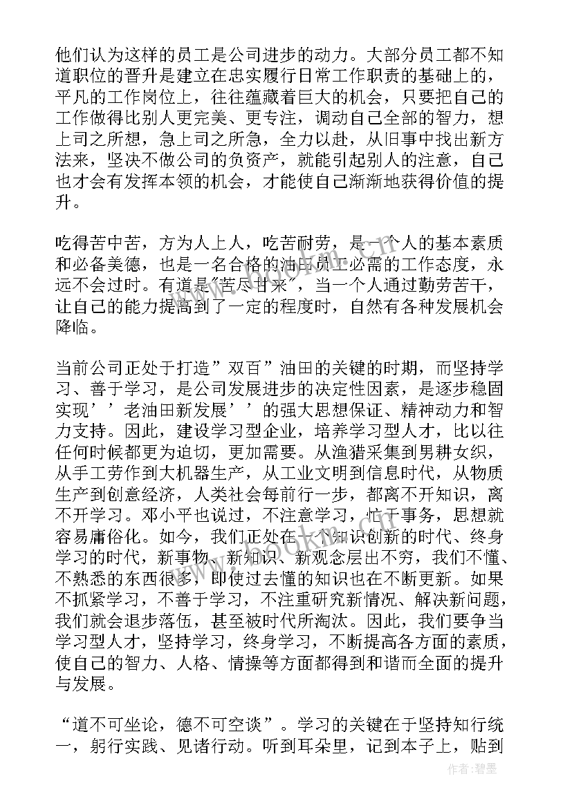 2023年新员工入职培训心得感悟(精选19篇)