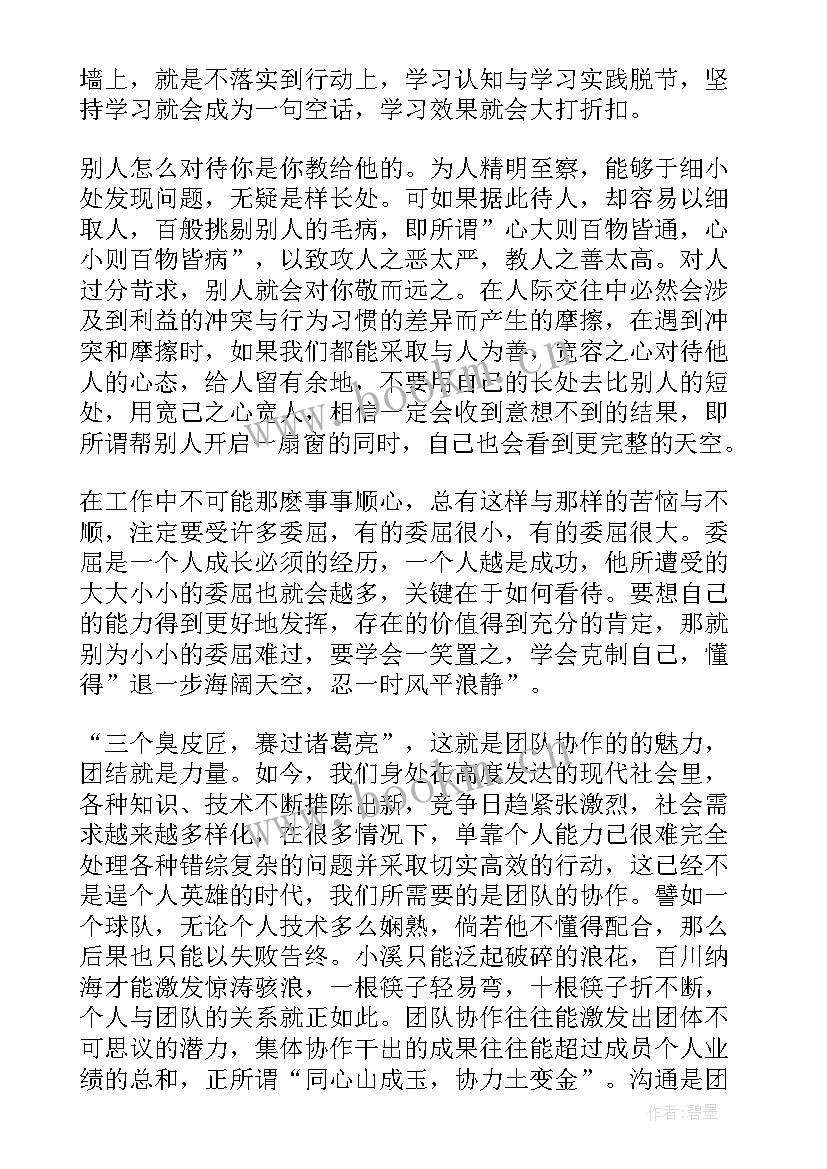 2023年新员工入职培训心得感悟(精选19篇)