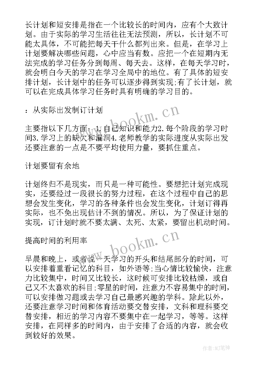 小学生如何制定学期计划(优质8篇)