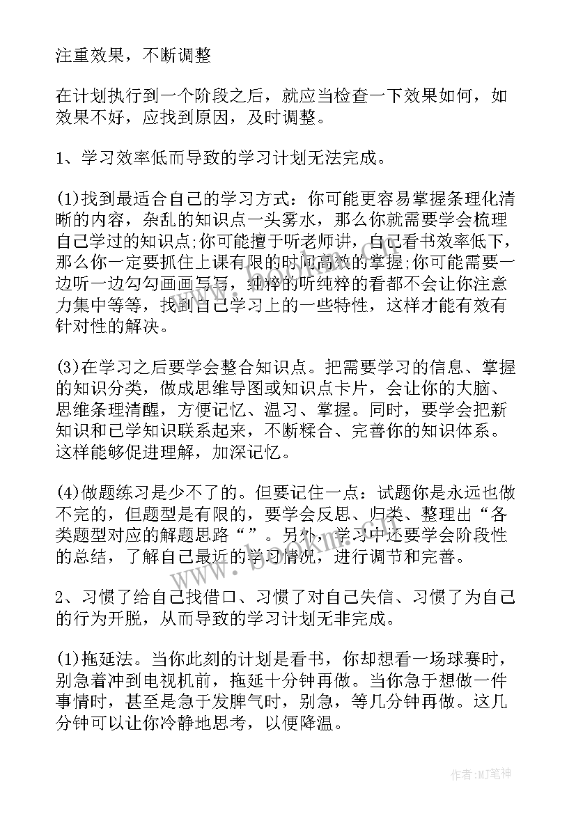 小学生如何制定学期计划(优质8篇)