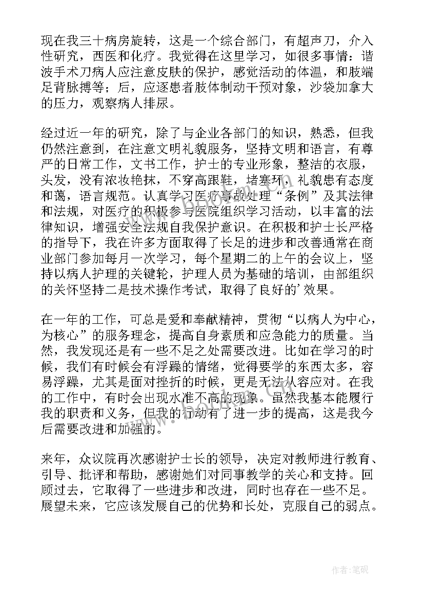 2023年医院护士工作年终总结 医院护士个人年终工作总结(精选14篇)