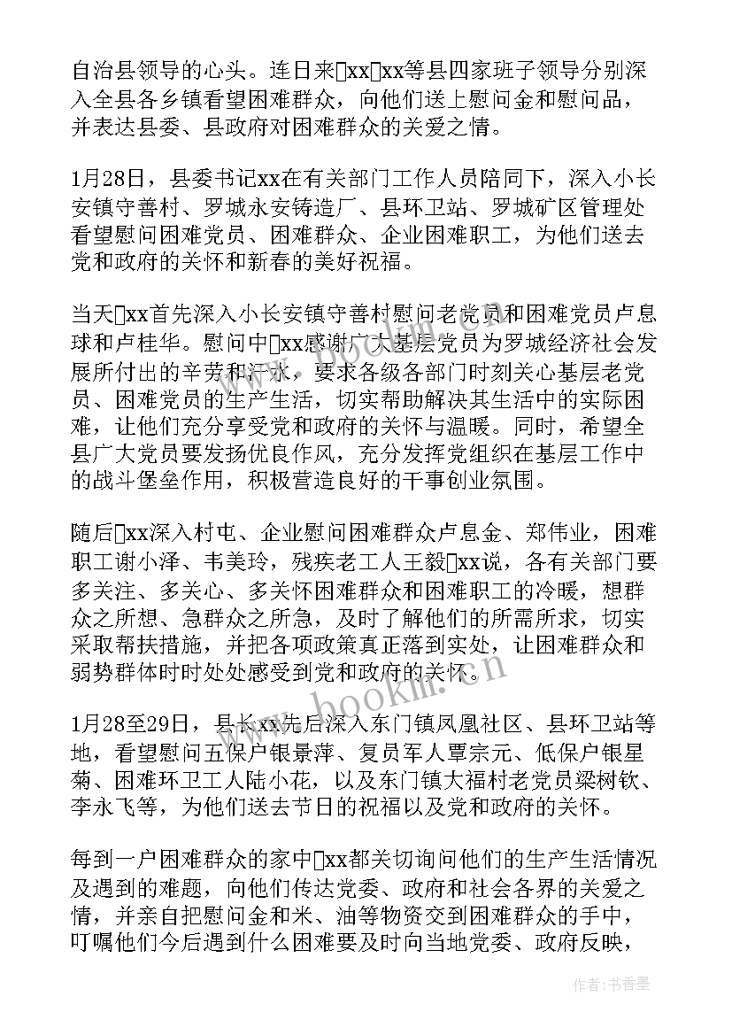 2023年领导走访慰问困难群众简报内容(模板18篇)