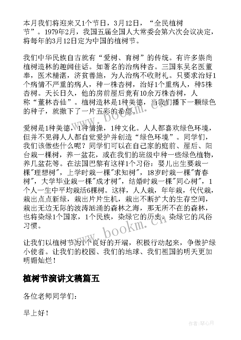 最新植树节演讲文稿 植树节演讲稿(模板18篇)