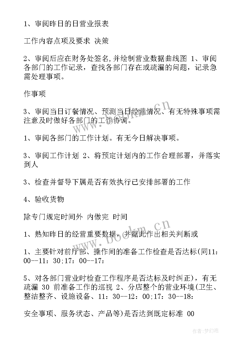 餐饮店长工作总结报告(汇总14篇)